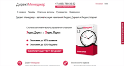Desktop Screenshot of directmanager.ru