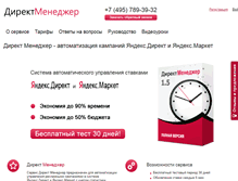 Tablet Screenshot of directmanager.ru